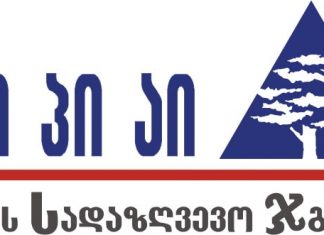 ანტიოკუპაციური გზავნილი ჯი პი აი ჰოლდინგისგან